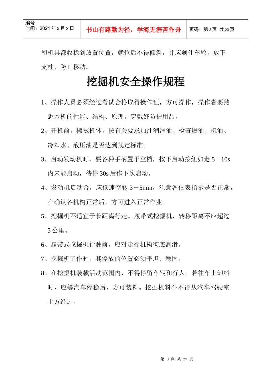 福禄岭隧道安全操作规程_第3页