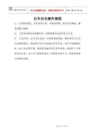 福禄岭隧道安全操作规程