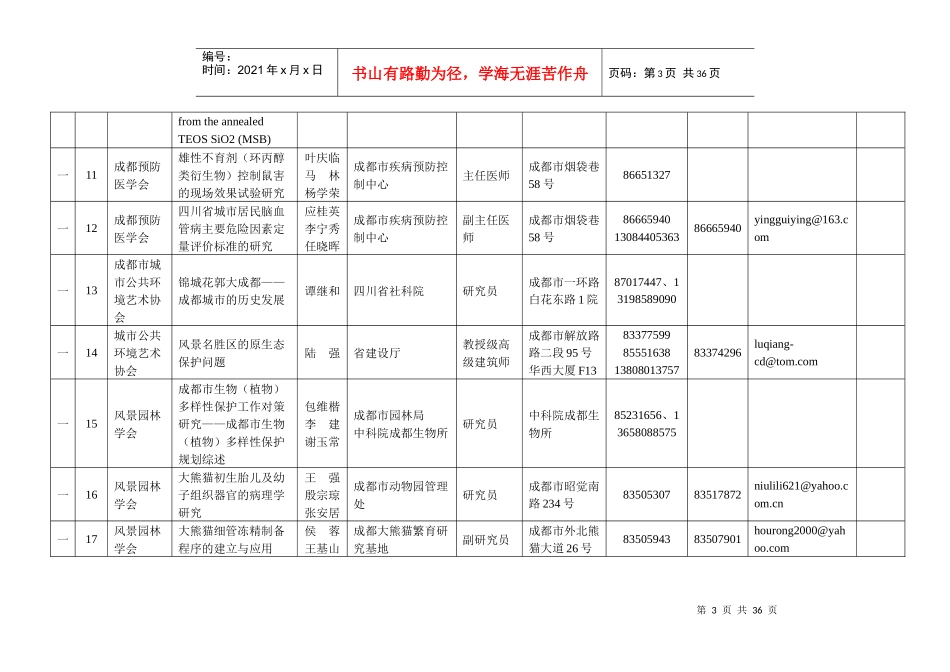 优秀科技论文统计表_第3页