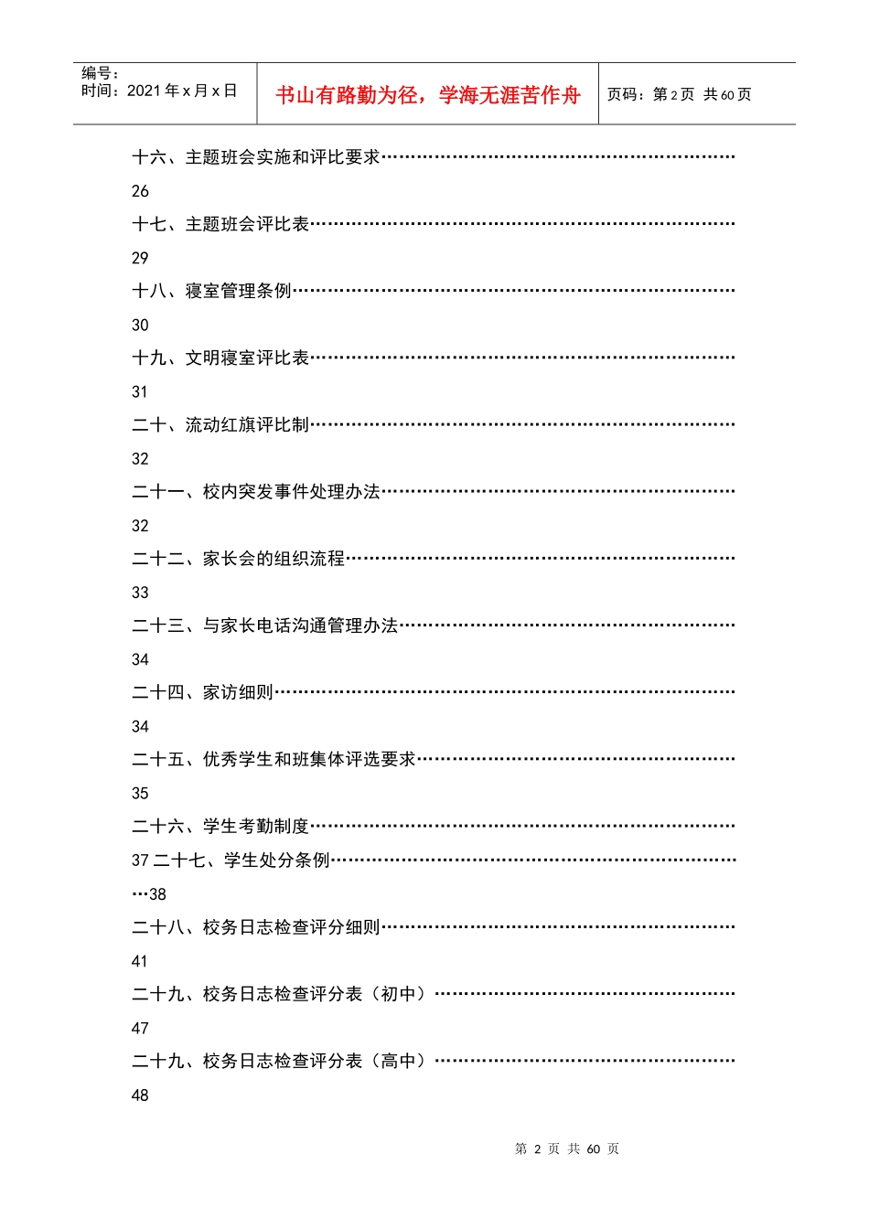 班主任工作守则_第2页
