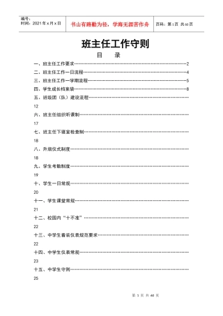 班主任工作守则