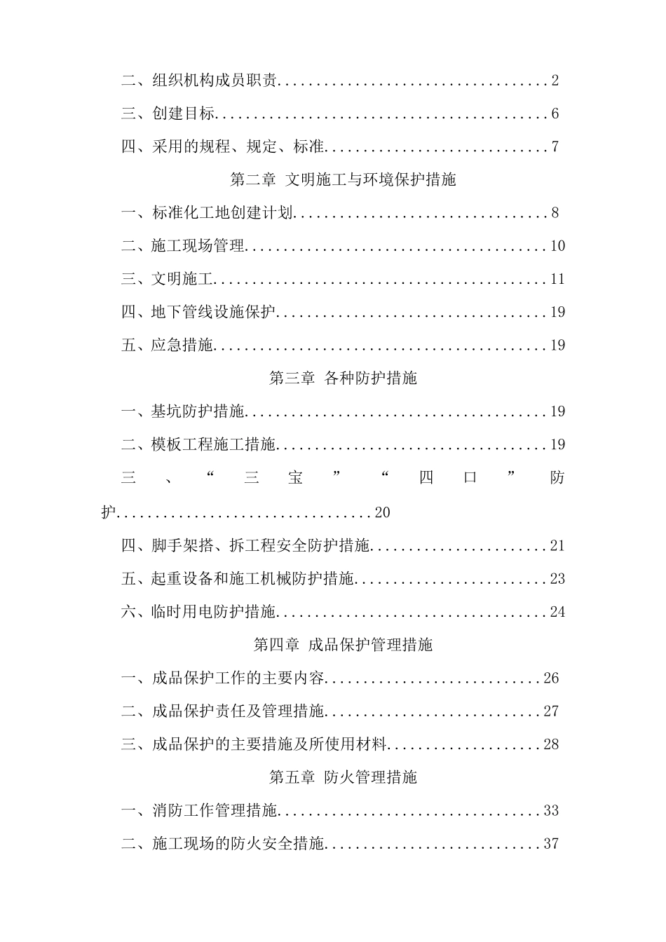 安全质量标准化工地实施方案(DOC53页)_第2页