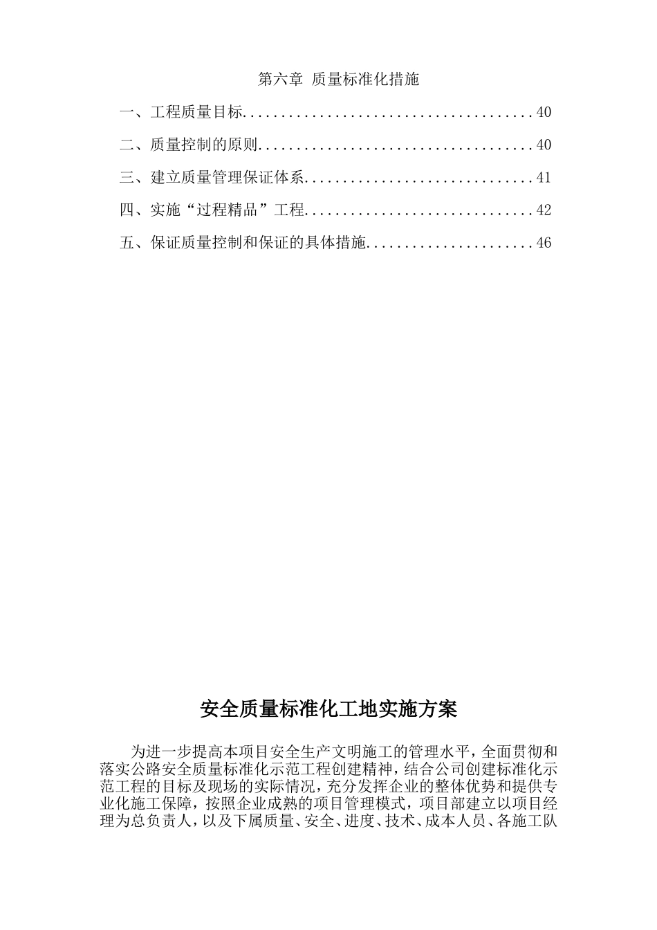 安全质量标准化工地实施方案(DOC53页)_第3页