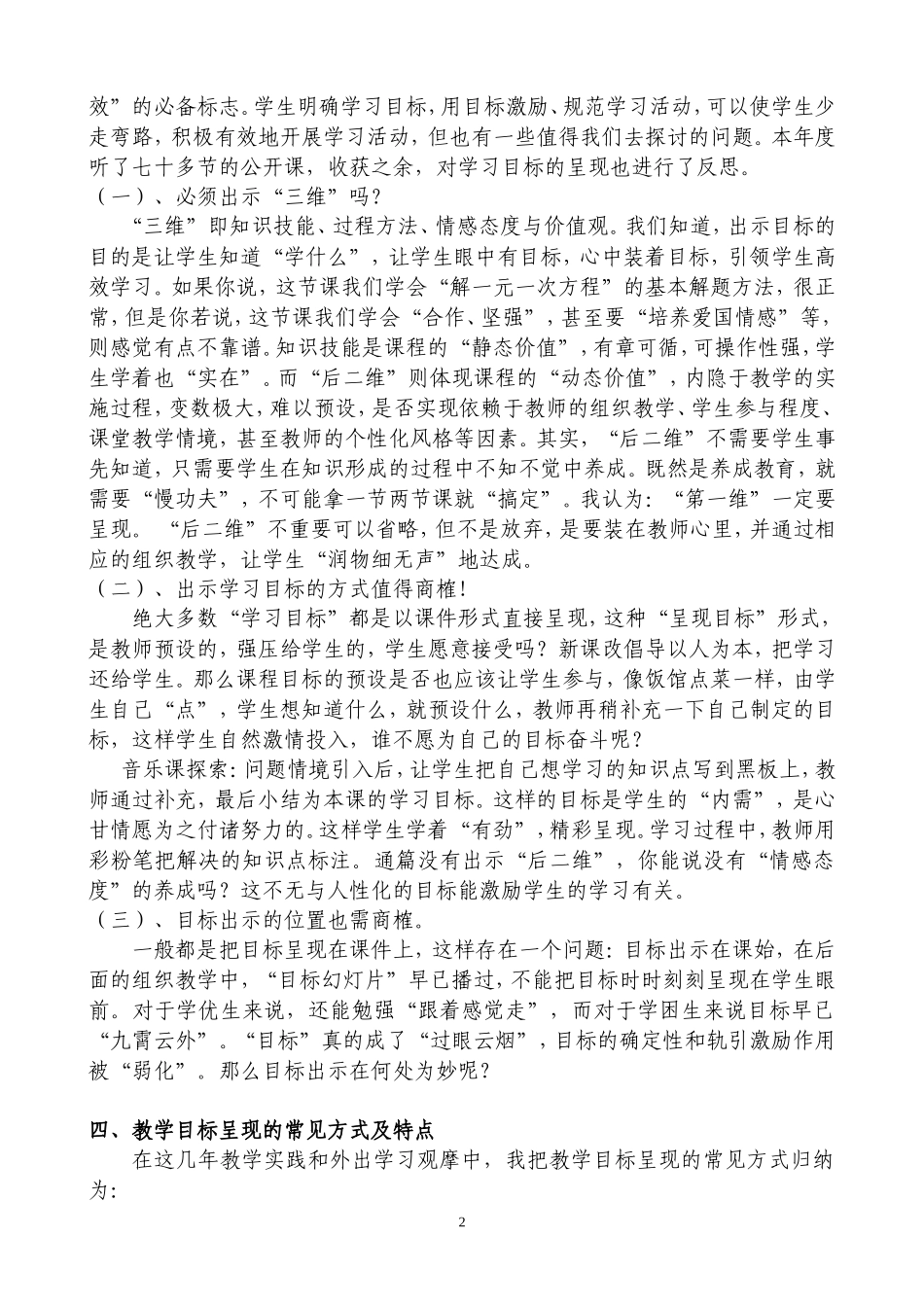 “学习目标呈现方式”谈_第2页