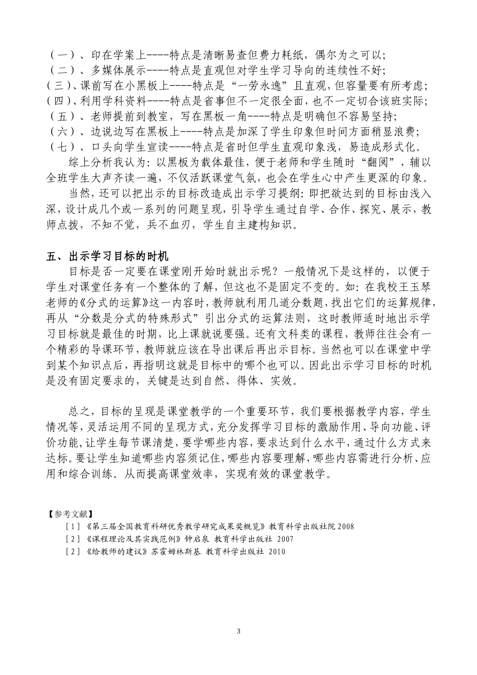 “学习目标呈现方式”谈_第3页
