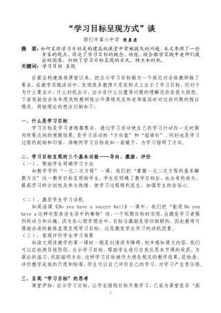 “学习目标呈现方式”谈