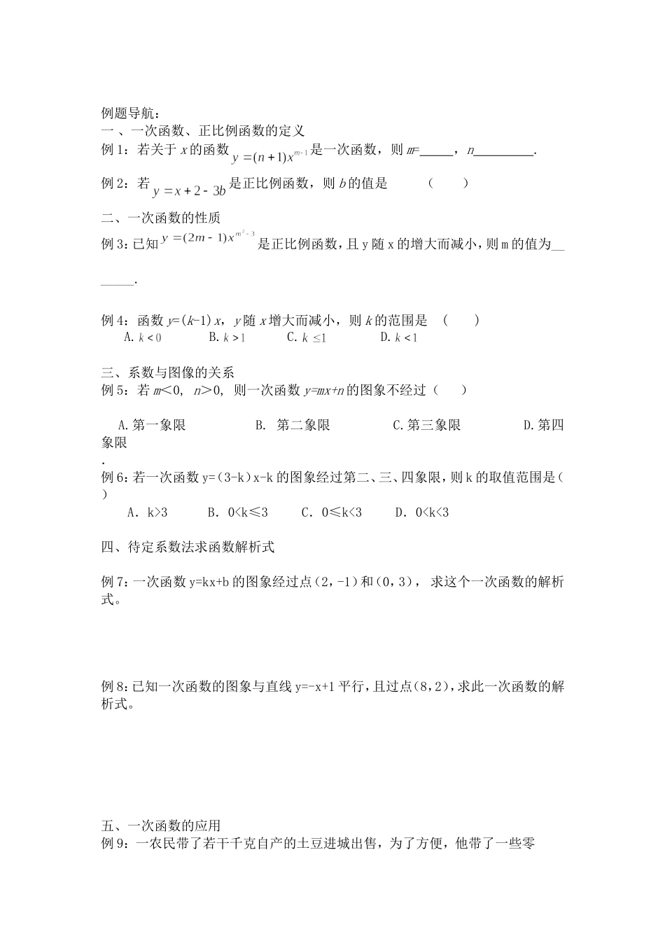 专题十五一次函数及图像_第2页