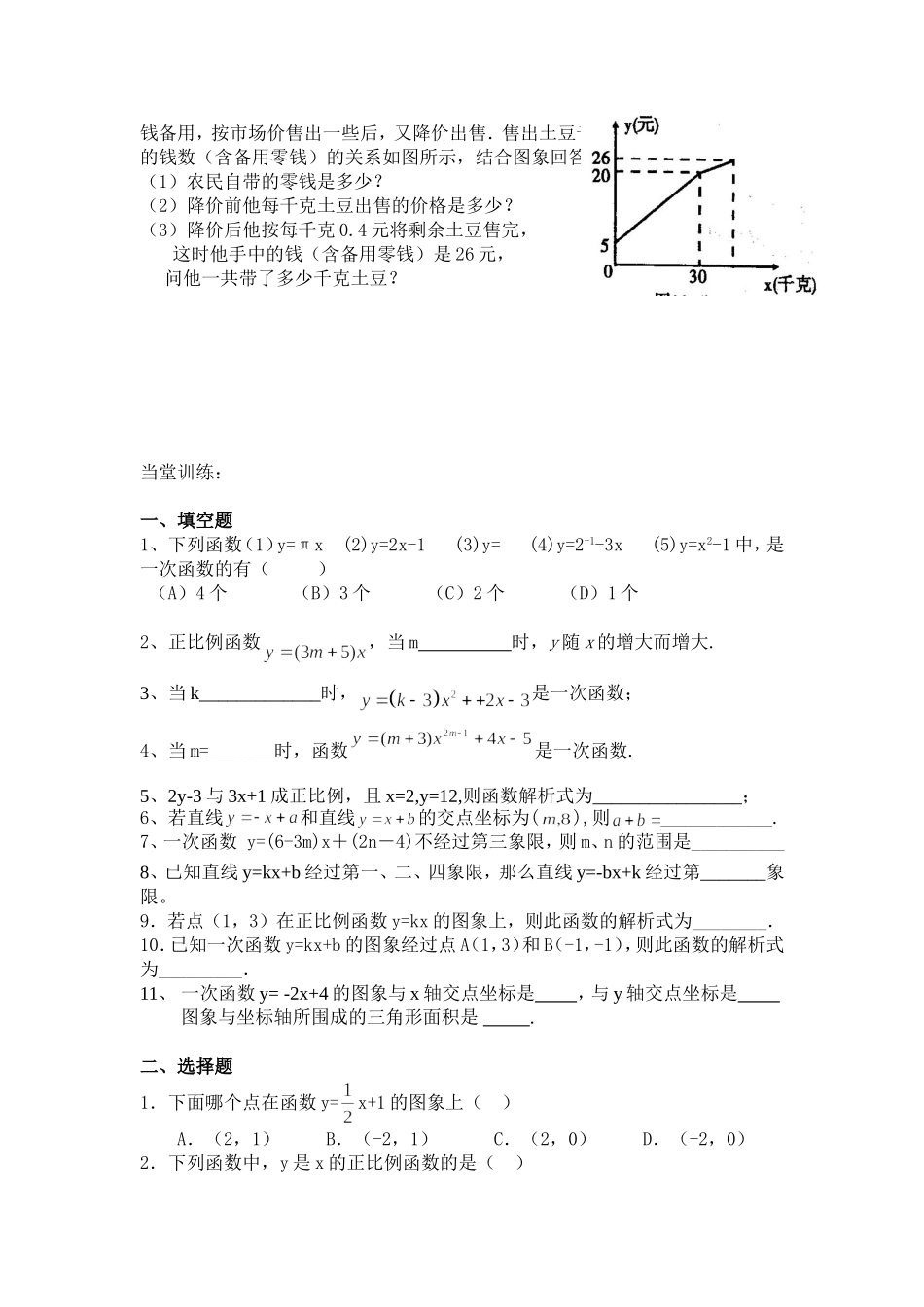 专题十五一次函数及图像_第3页