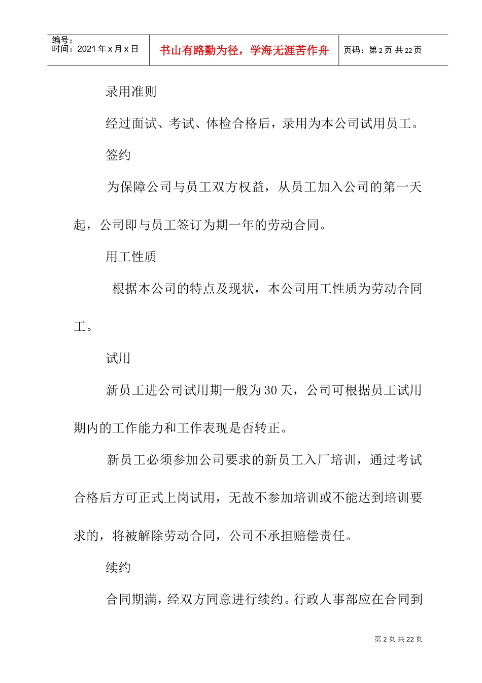 制衣公司员工守则_第2页