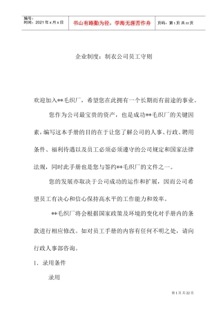 制衣公司员工守则