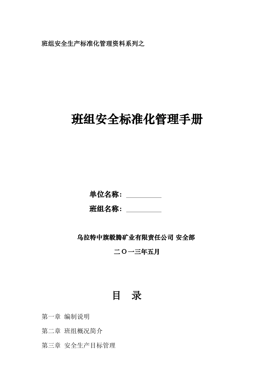 班组安全标准化手册_第2页