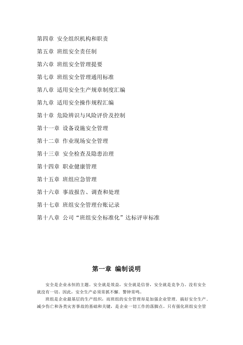 班组安全标准化手册_第3页