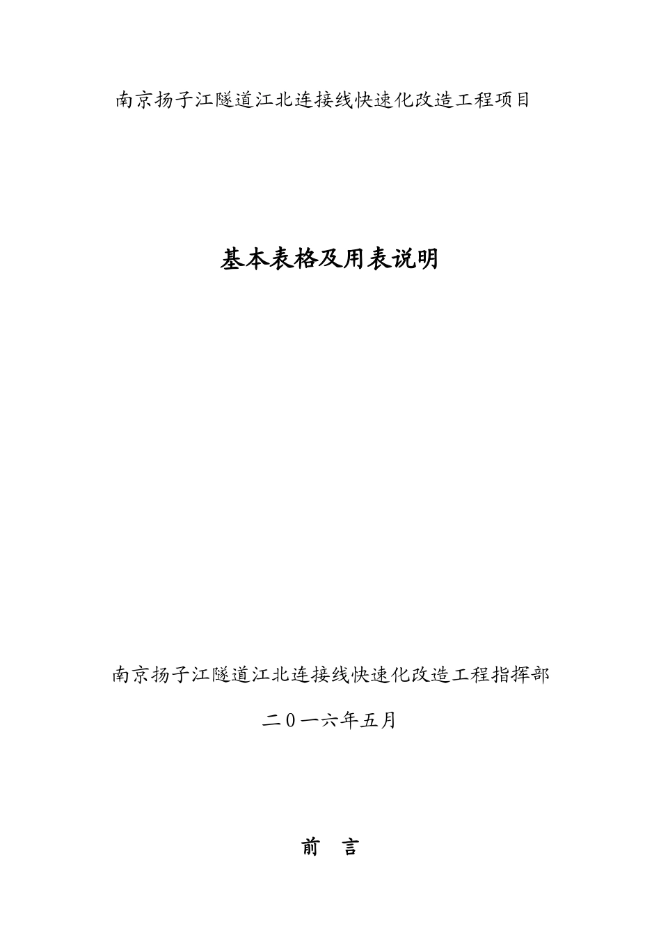 公路基本表格及用表说明(A、B、C表)_第1页