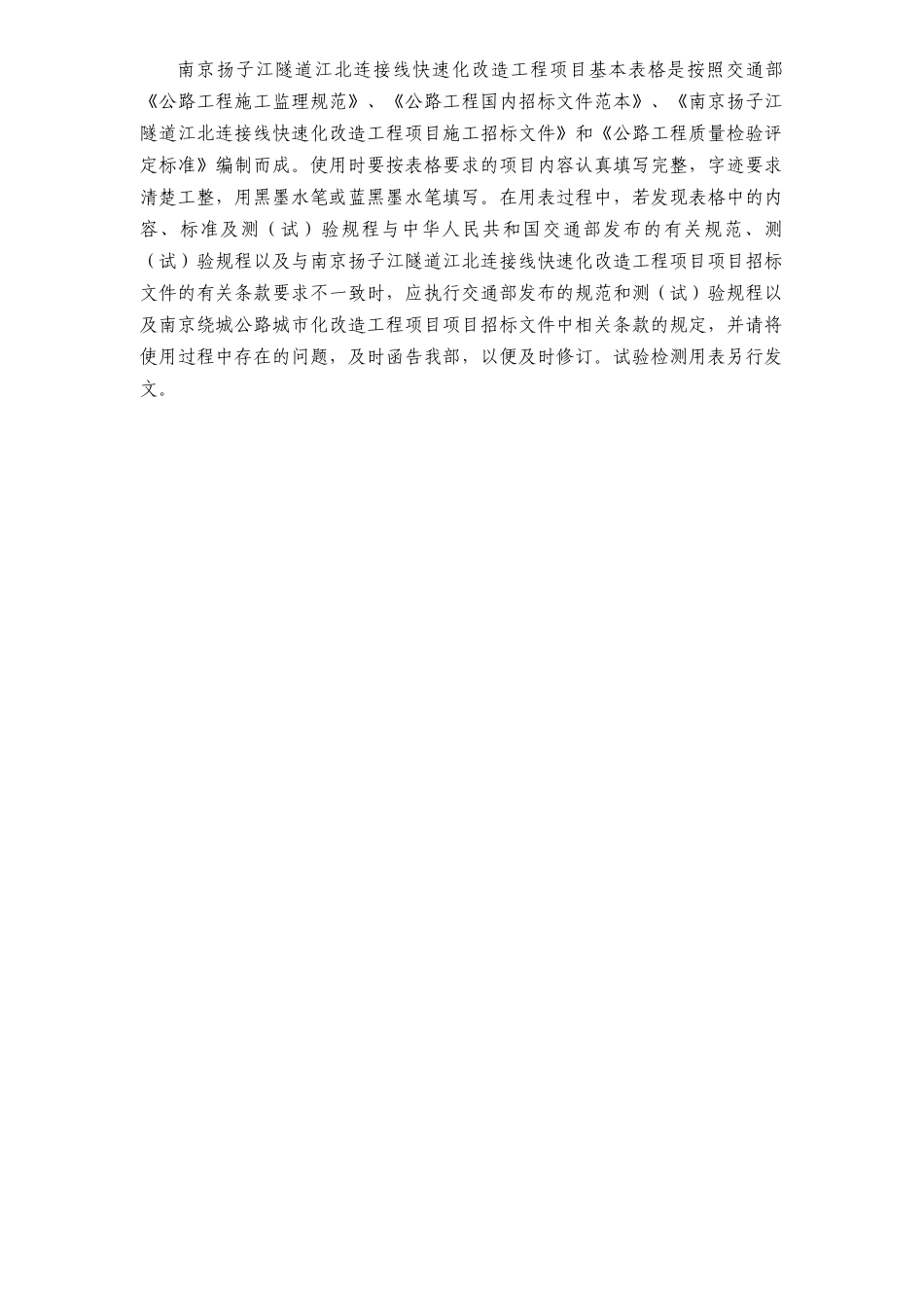 公路基本表格及用表说明(A、B、C表)_第2页