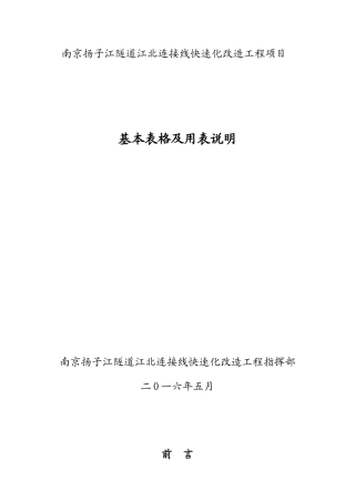 公路基本表格及用表说明(A、B、C表)