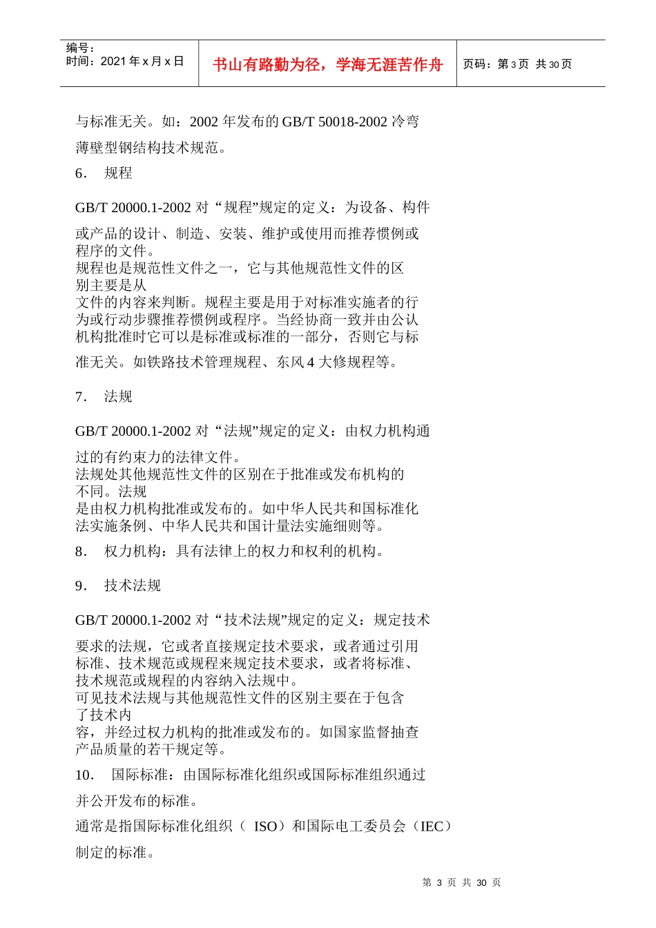 标准化知识培训教材_第3页