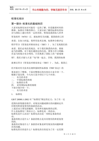 标准化知识培训教材