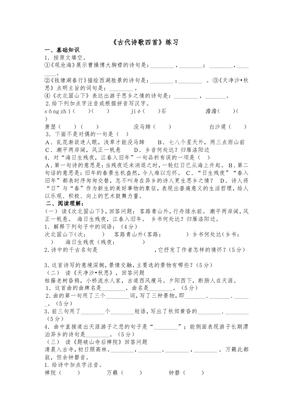 古代诗歌四首_第1页