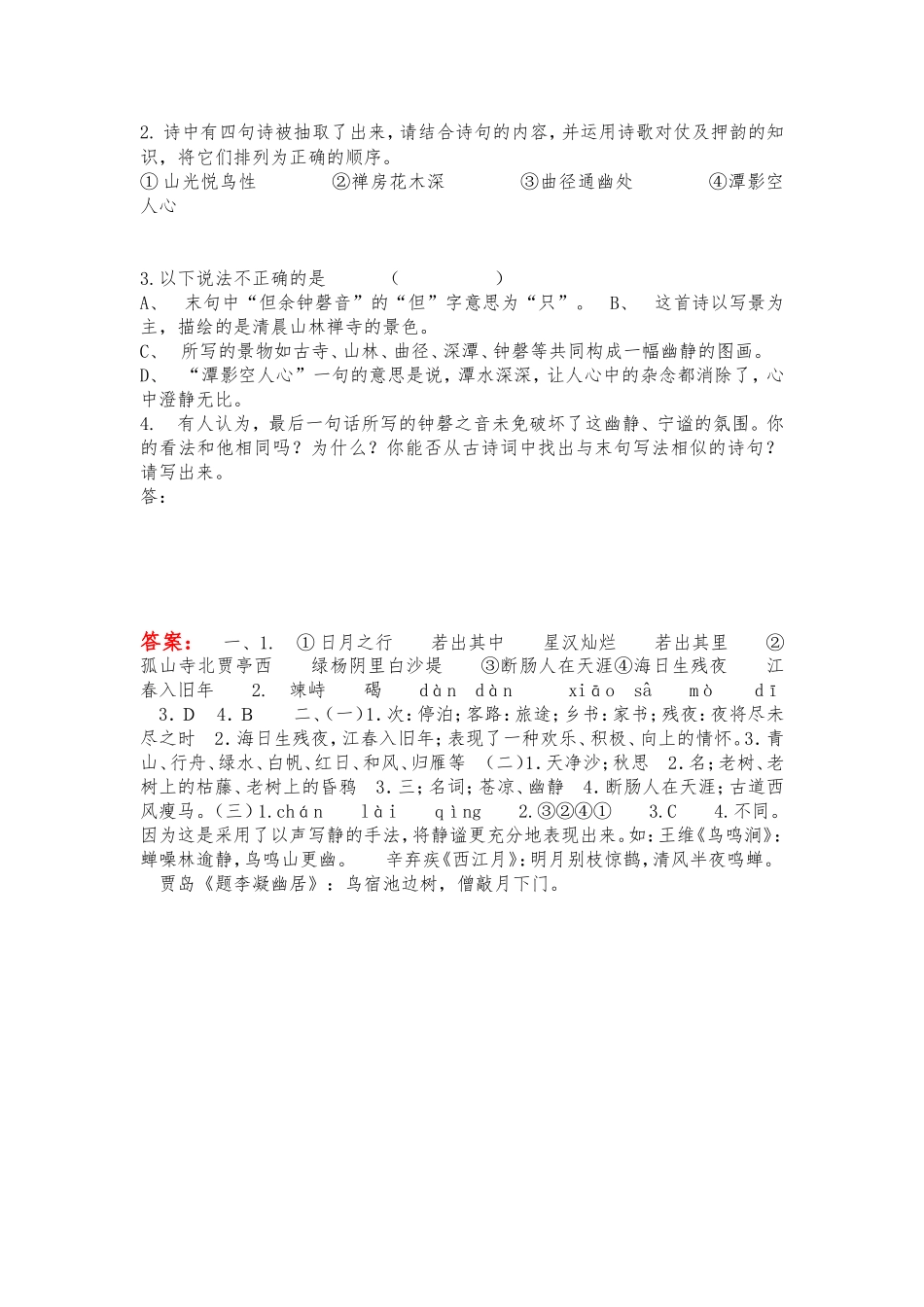 古代诗歌四首_第2页