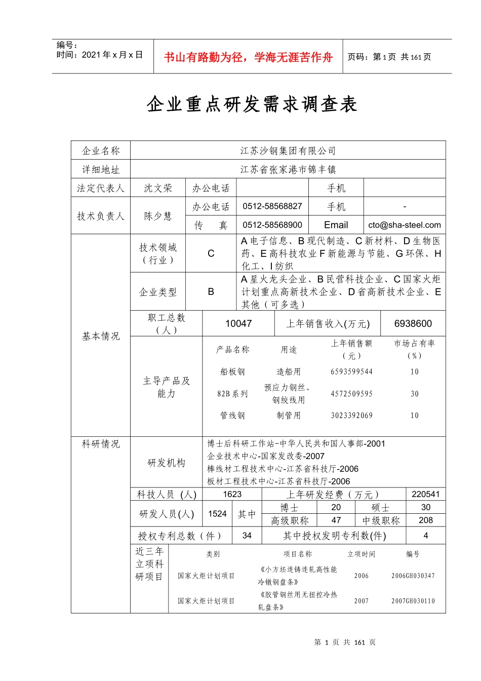 企业重点研发需求调查表_第1页
