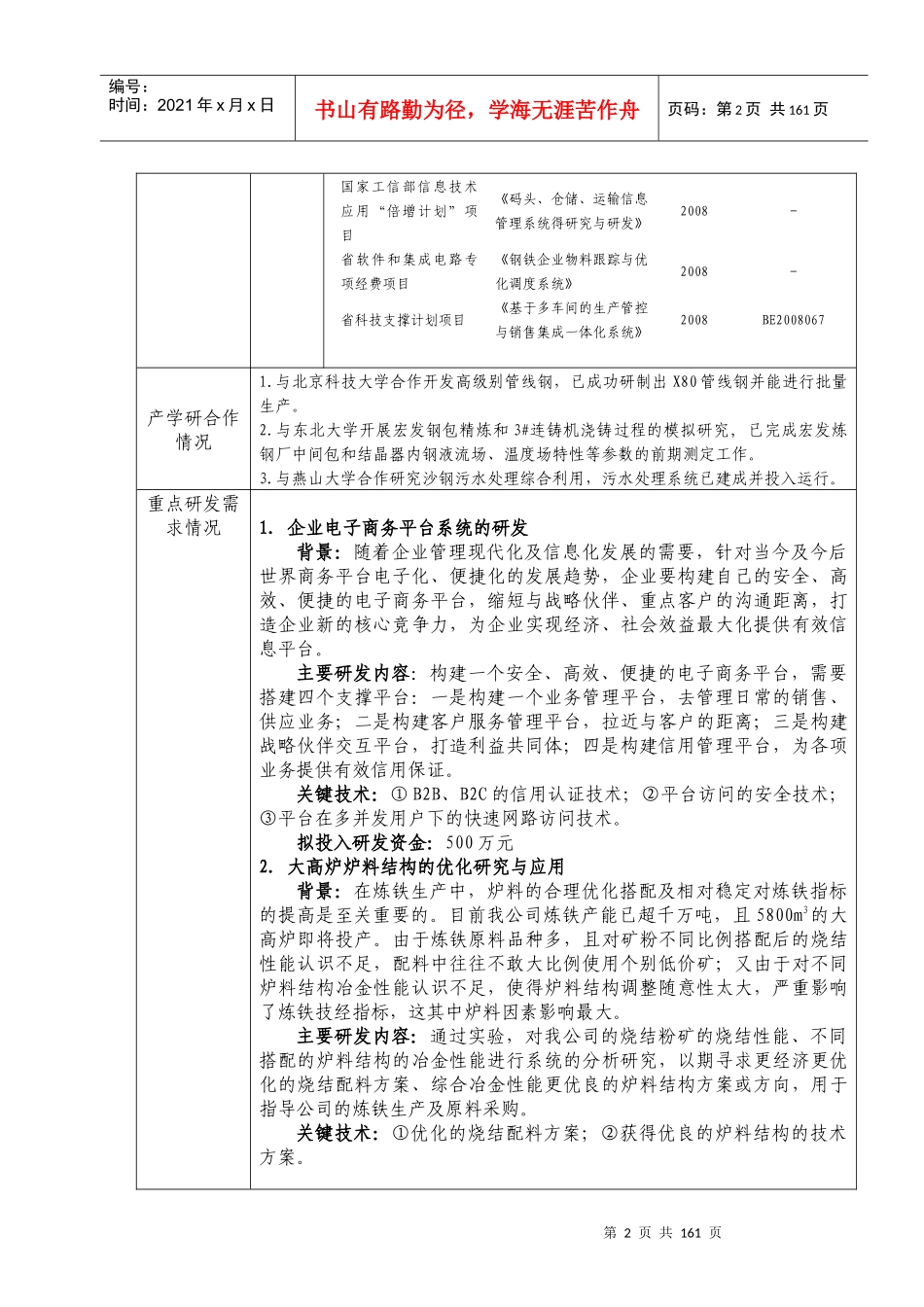 企业重点研发需求调查表_第2页