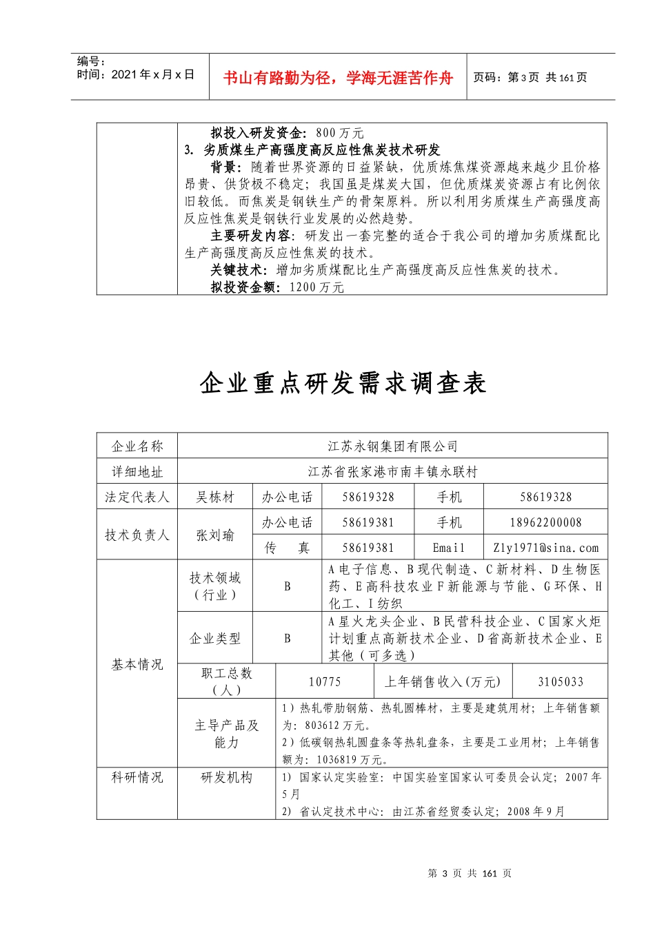 企业重点研发需求调查表_第3页