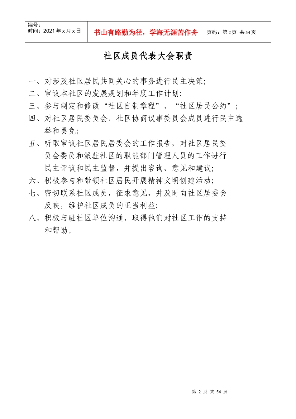 社区居委会工作制度汇总_第2页