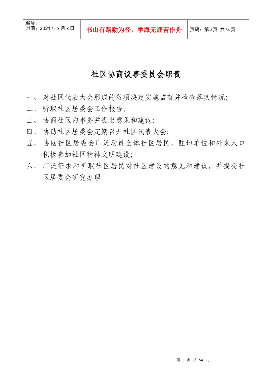 社区居委会工作制度汇总_第3页