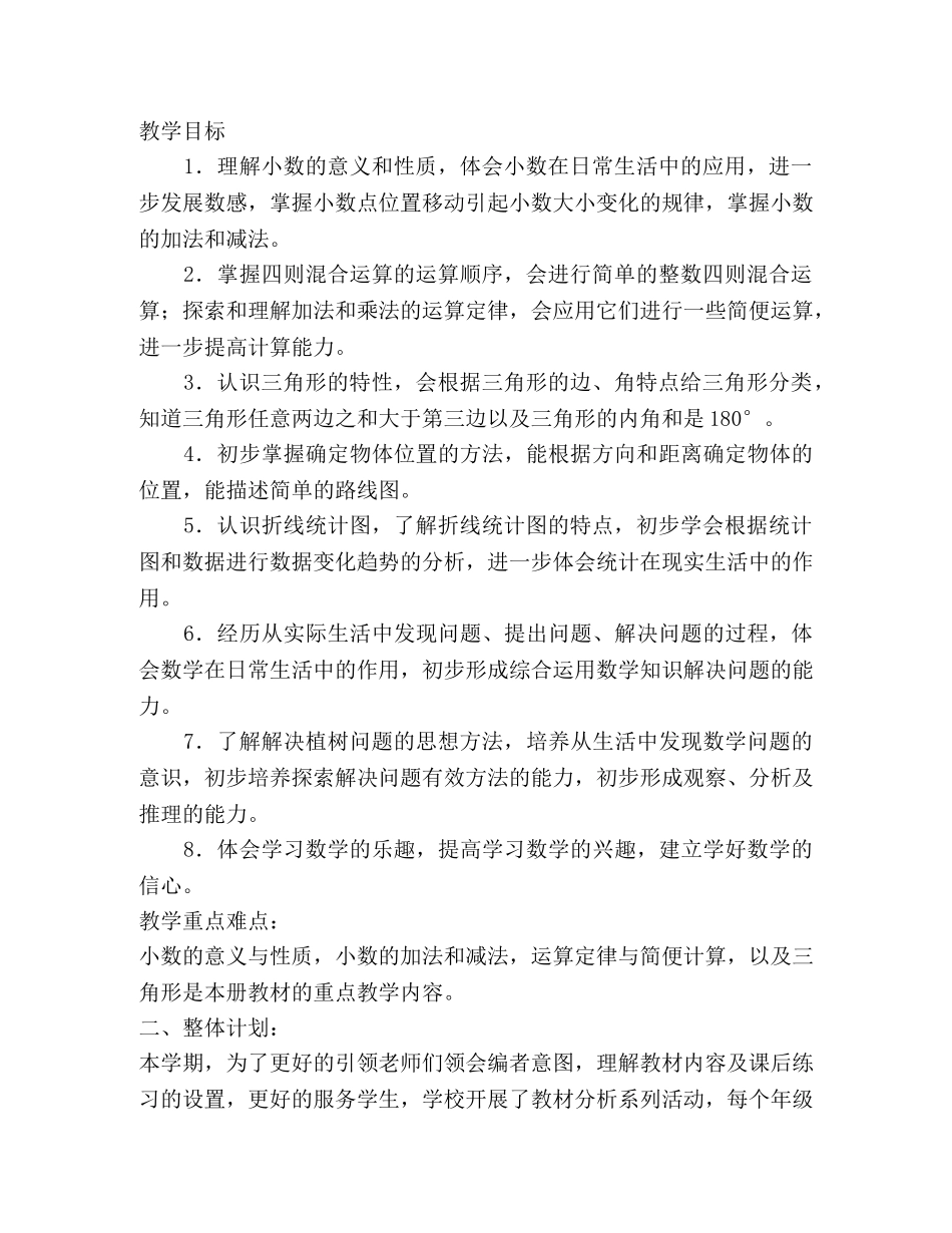 四年级数学教研组教学工作计划 _第2页