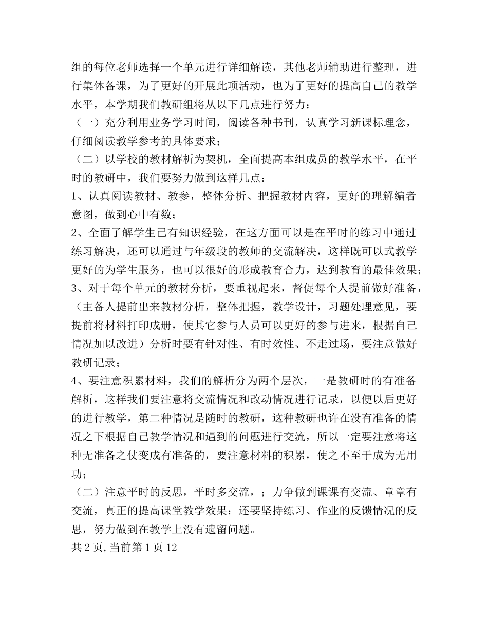 四年级数学教研组教学工作计划 _第3页