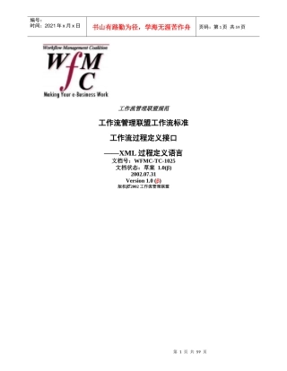 工作流联盟WfMC规范