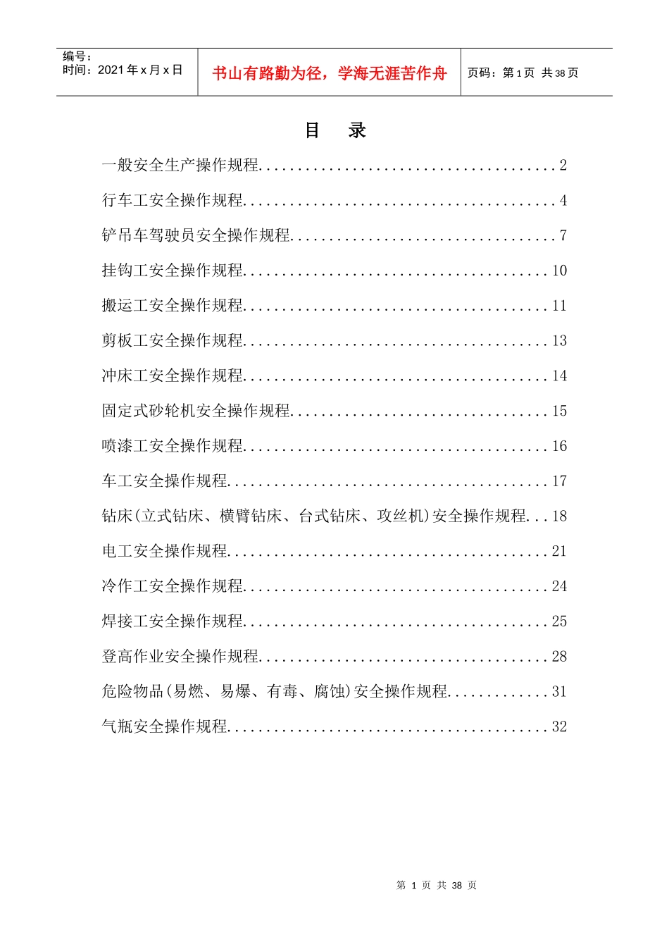 工厂部安全操作规程_第2页