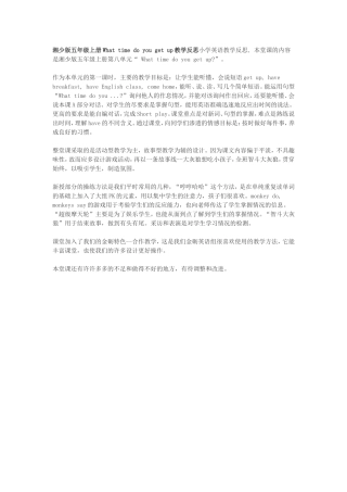 湘少版五年级上册What-time-do-you-get-up教学反思小学英语教学反思
