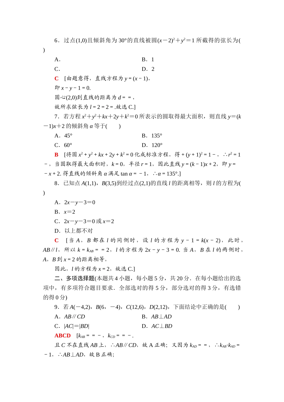 高二数学周测4直线和圆的方程解析_第2页