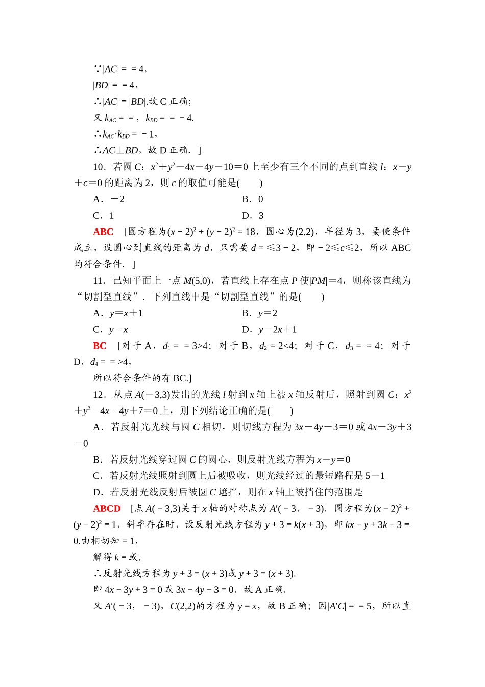 高二数学周测4直线和圆的方程解析_第3页