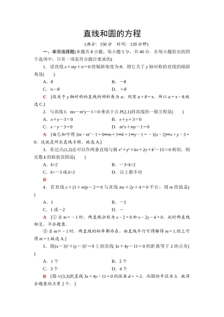 高二数学周测4直线和圆的方程解析