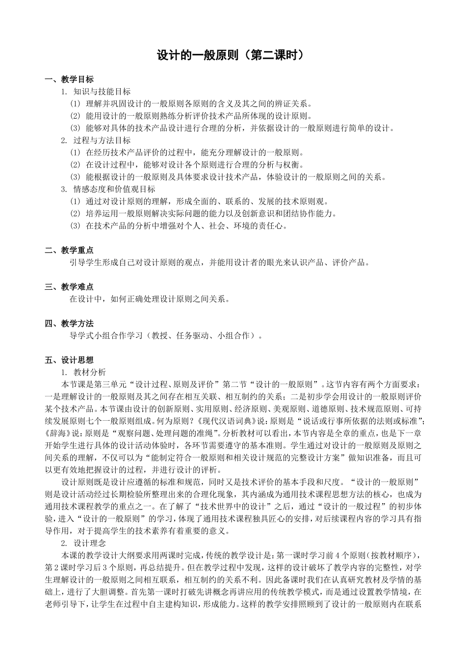 设计的一般原则_第1页