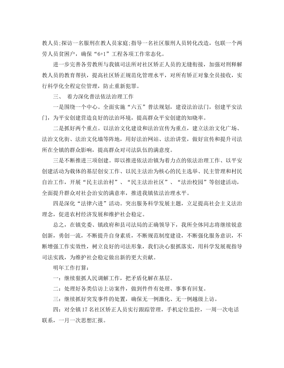 司法所长职位个人工作总结报告_第2页