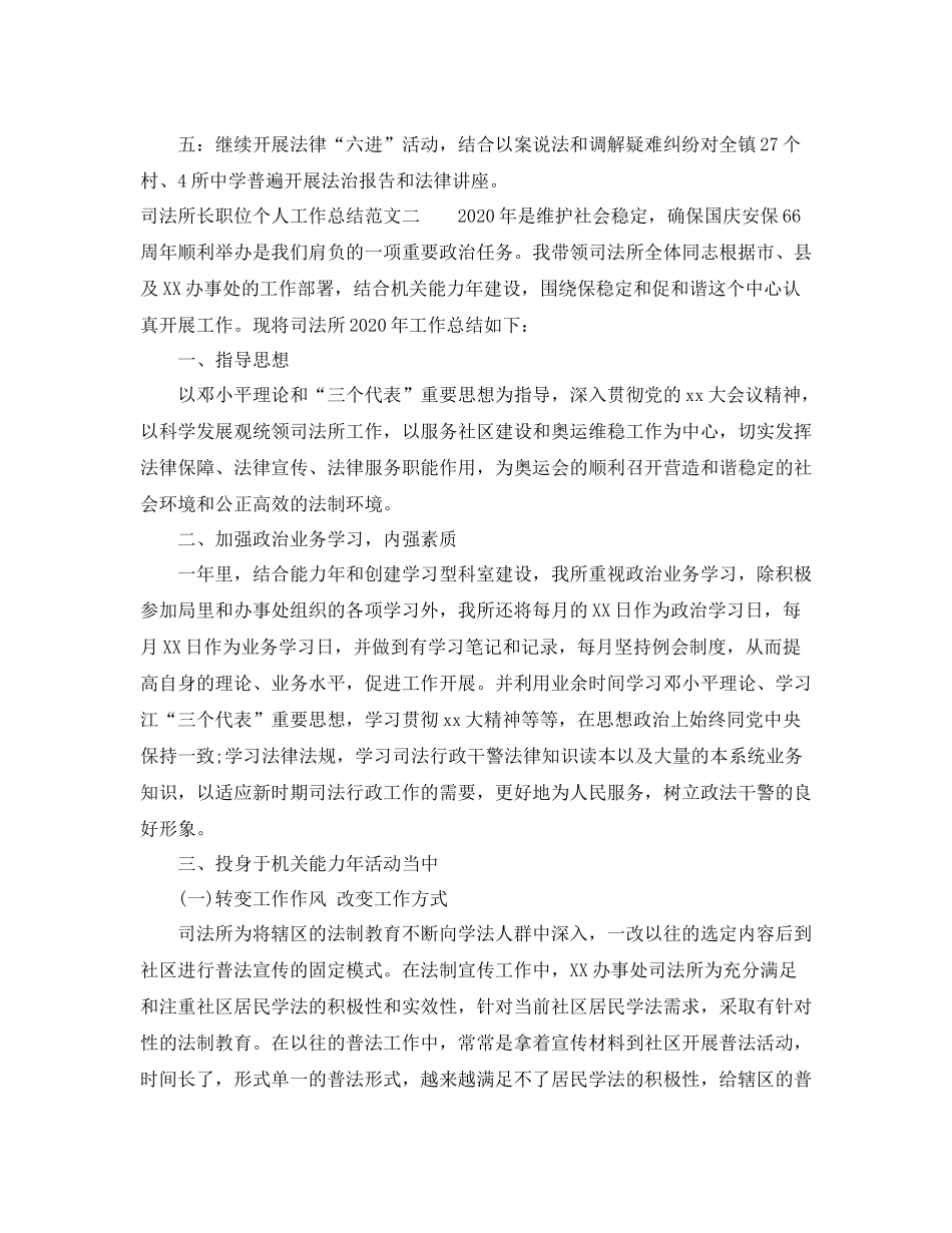 司法所长职位个人工作总结报告_第3页