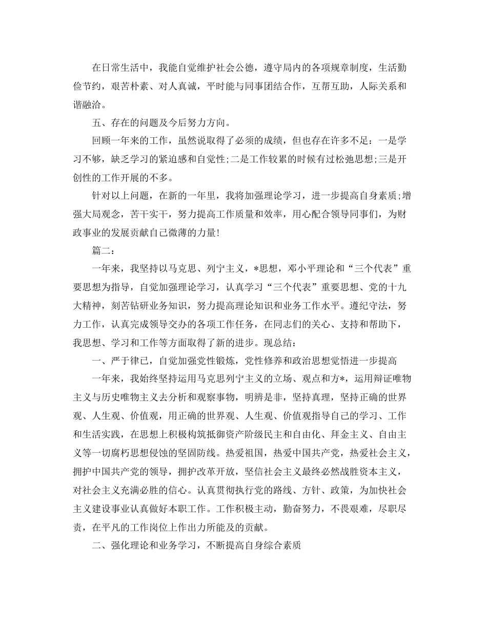 2020年公务员年度个人工作总结_第2页