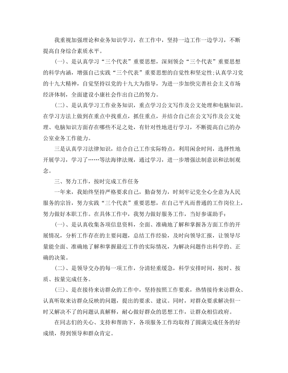 2020年公务员年度个人工作总结_第3页