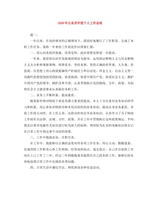 2020年公务员年度个人工作总结