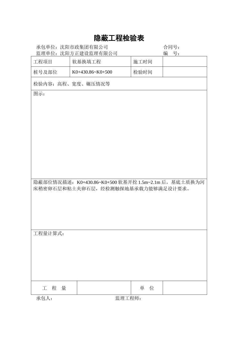隐蔽工程检验表、材料报审表_第2页