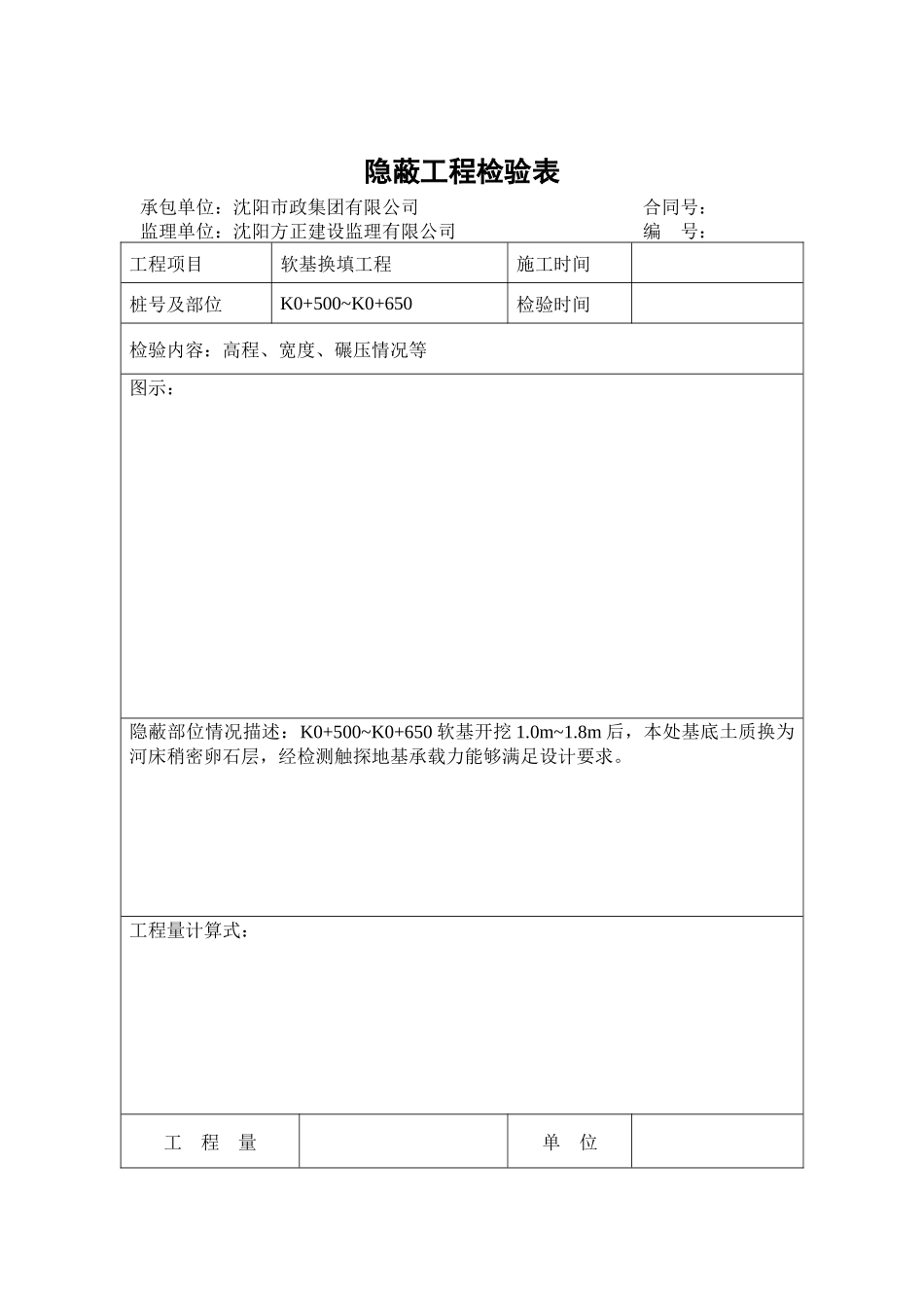 隐蔽工程检验表、材料报审表_第3页