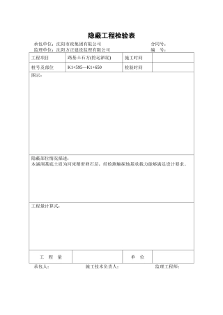 隐蔽工程检验表、材料报审表