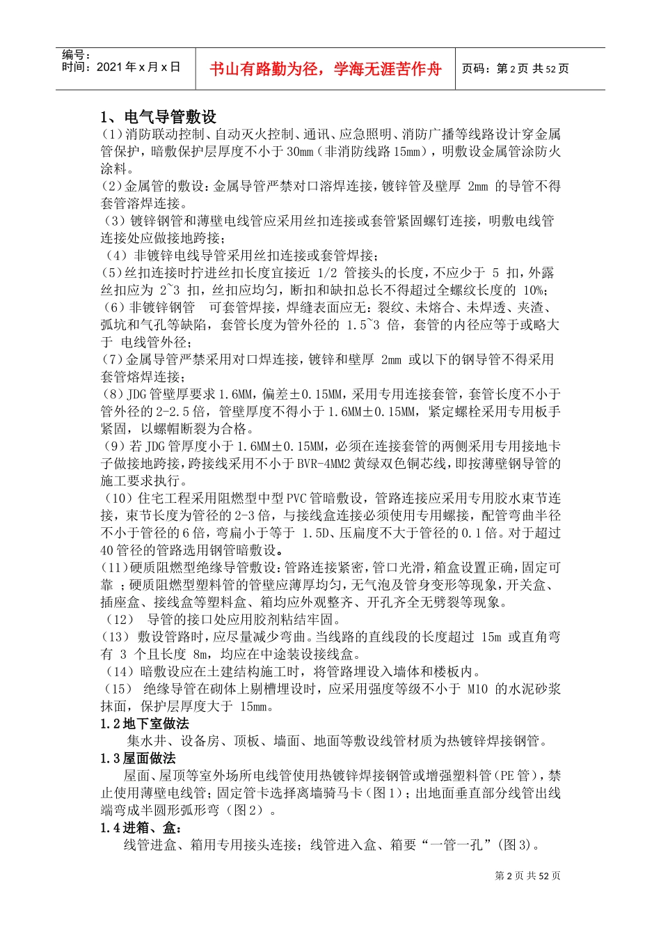 机电标准化-统一做法(DOC51页)_第2页
