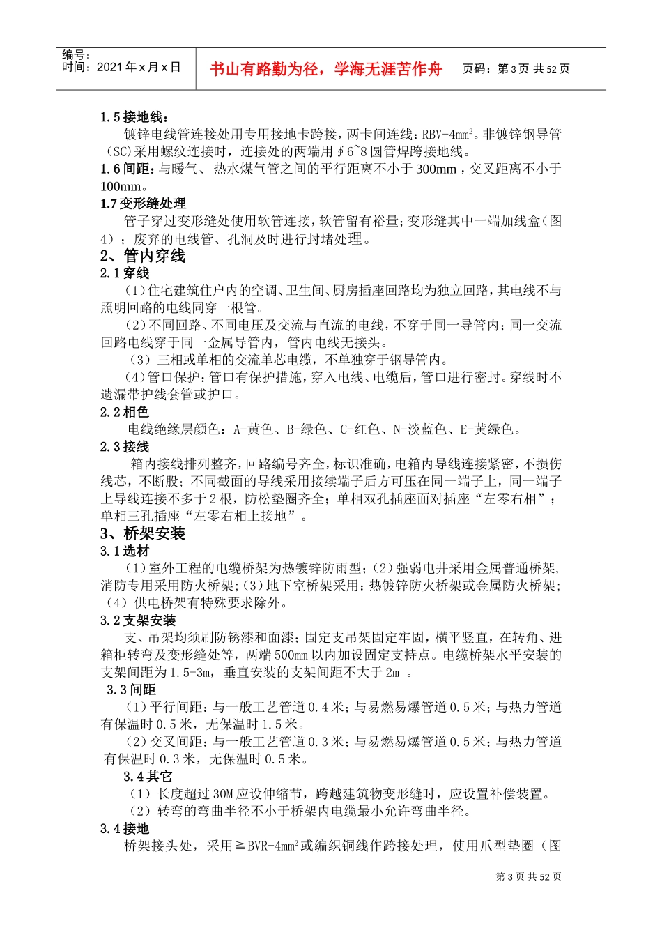 机电标准化-统一做法(DOC51页)_第3页