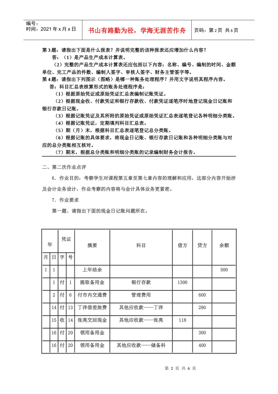 会计制度设计形成性考核册1-4_第2页