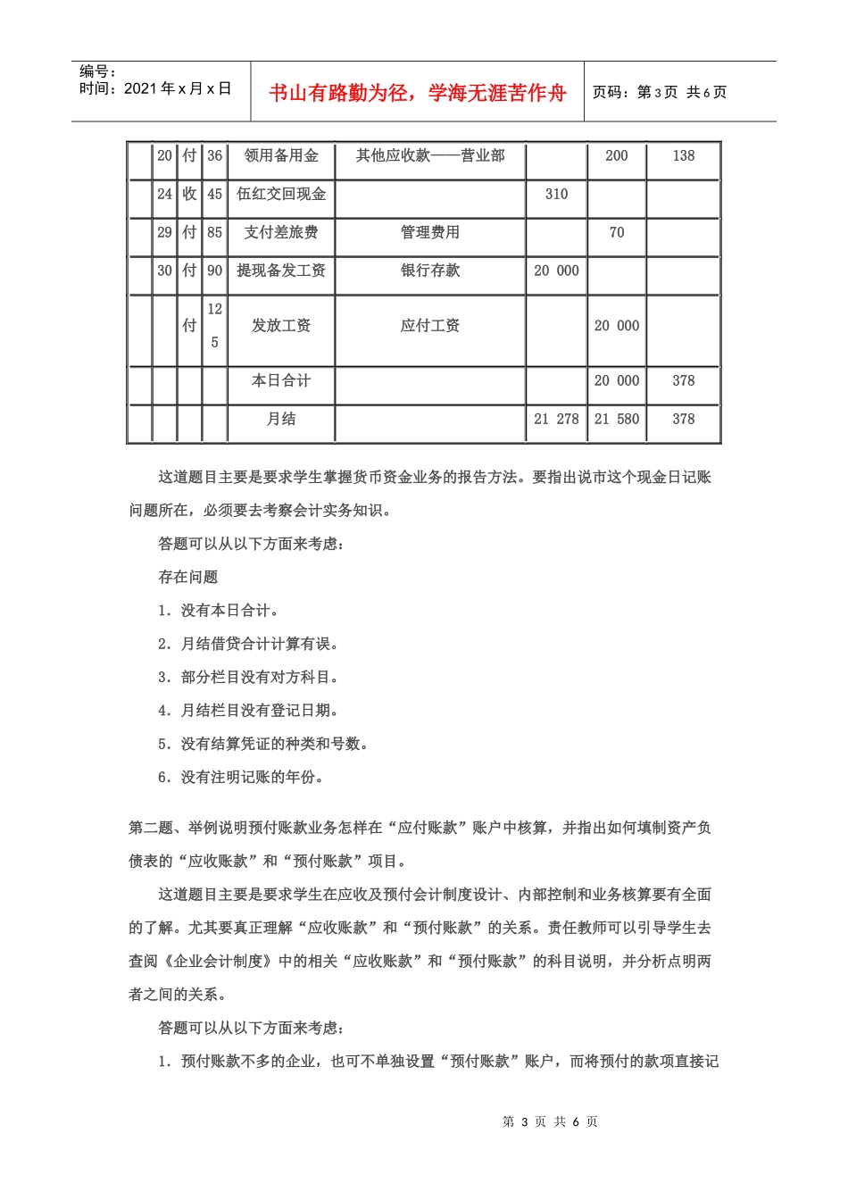 会计制度设计形成性考核册1-4_第3页