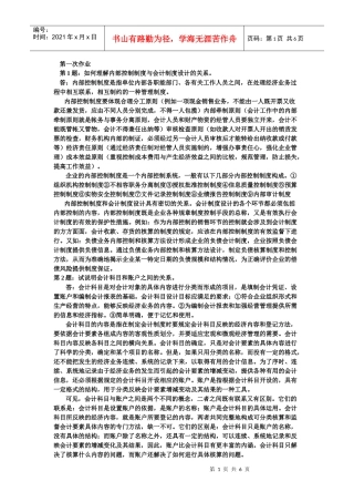 会计制度设计形成性考核册1-4